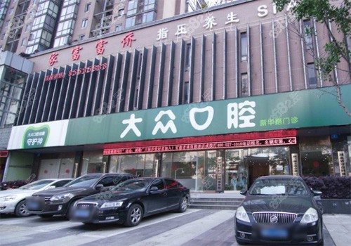 武汉爱尚大众口腔外观