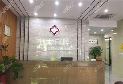 中大口腔环境