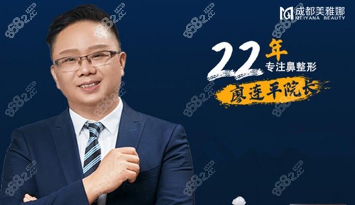 成都美雅娜的廖连平院长