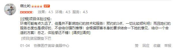 顧客對于長沙協(xié)雅整形的環(huán)境評(píng)價(jià)