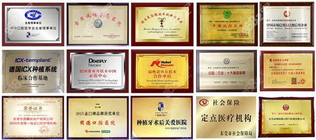 东莞固德口腔获得荣誉