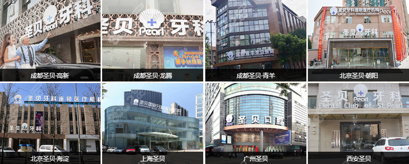 上海圣贝口腔算不算上海口腔医院排名前十机构