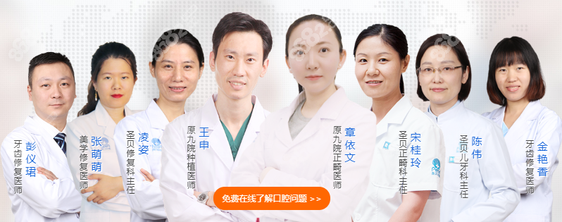 以原上海九院牙科的医生为核心