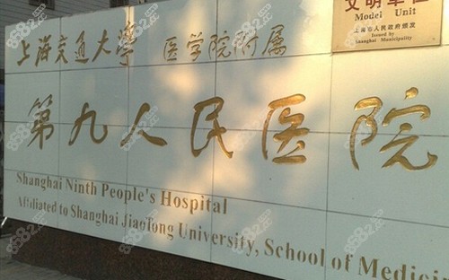上海九院logo