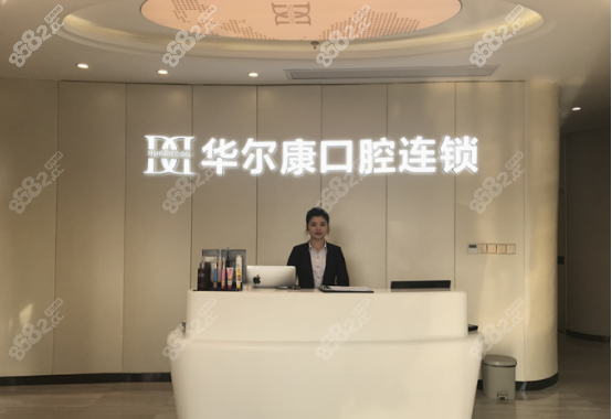 正规的口腔