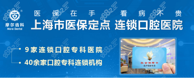 上海摩尔口腔医院资质