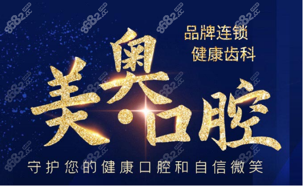 上海美奥口腔的正规性