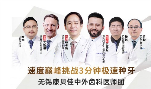 无锡做奥齿泰种植牙