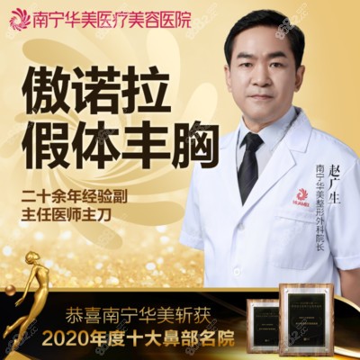 南京华美赵广生做胸很厉害