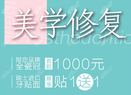 牙齿问题修复特价