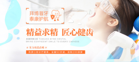 广州拜博口腔医院