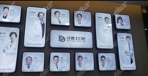 牙博士口腔医生团队