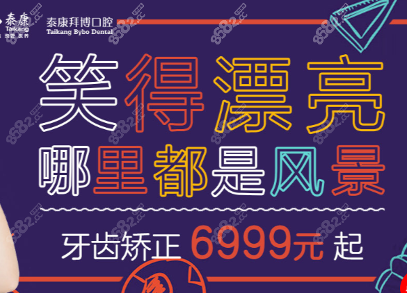 重庆拜博口腔做牙齿矫正多少钱