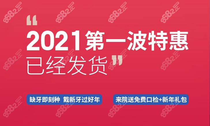 南京雅度口腔2021新年福利.png