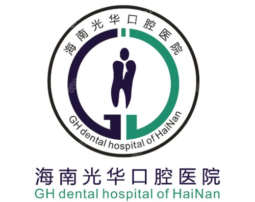 海南光华口腔医院logo