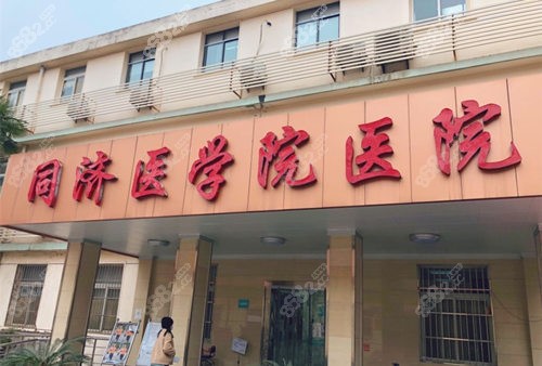 武汉同济医学院医院整形美容科外部环境图