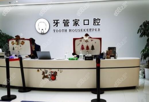 北京牙管家口腔诊所前台