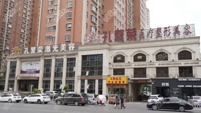 孔繁荣医疗美容医院（西工店）环境图