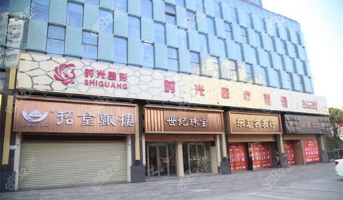 南昌时光整形医院门店环境图