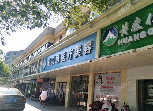 南昌爱贝斯整形医院门店环境图