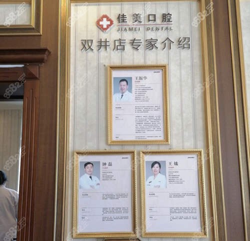 北京佳美口腔医生团队