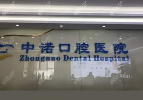 北京中诺口腔接诊台
