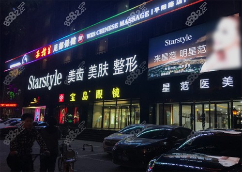 <!--<i data=20240705-sp></i>-->Starstyle医疗美容医院外景