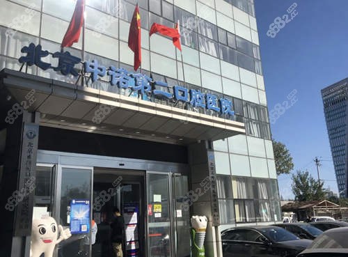 北京中诺口腔医院环境