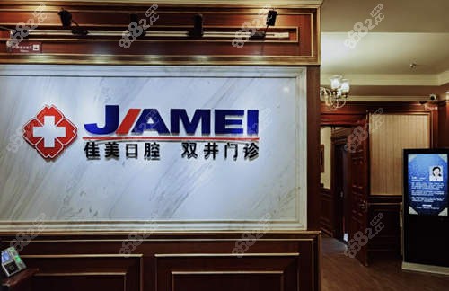 北京佳美口腔接诊台