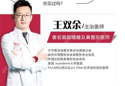 西宁时光整形医生王双余