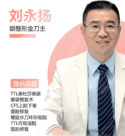 南京修复眼睛哪个医生好？南京艺星刘永扬医生参考