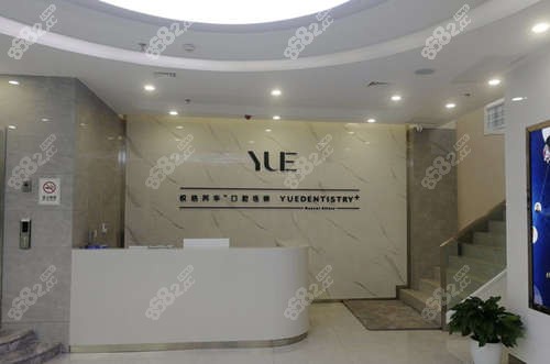 咸阳市悦格芮华口腔接诊