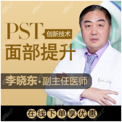 如何去除印第安纹?北京李晓东PST面部提升轻松改善效果持久