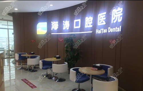 咸阳秦都海涛口腔医院接诊大厅