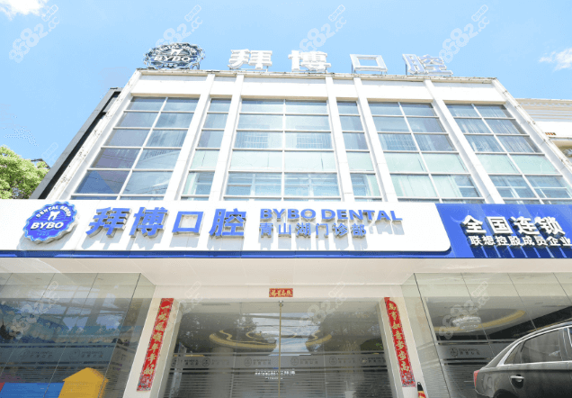 南昌弄牙团购网站_南昌弄牙齿的医院