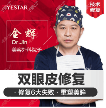 昆明雙眼皮修復(fù)哪個(gè)醫(yī)生好？昆明藝星金輝醫(yī)生了解