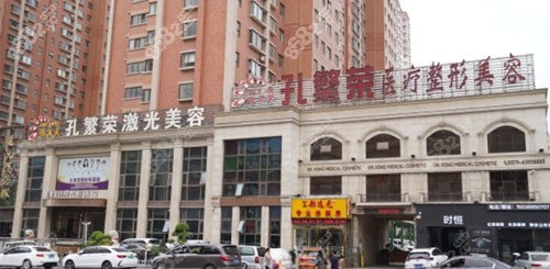 洛阳孔繁荣整形美容医院门店环境图