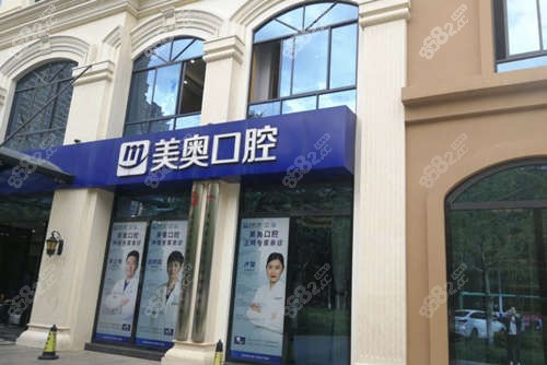 昆明美奥口腔医院环境