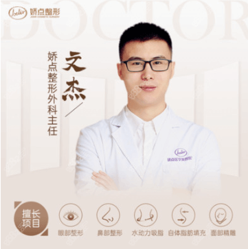 昆明嬌點(diǎn)雙眼皮修復(fù)好的文杰醫(yī)生