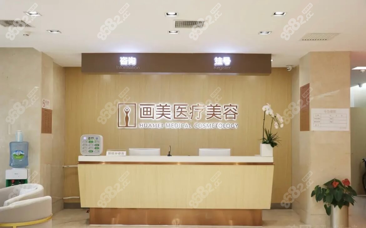 北京画美医院前台环境图