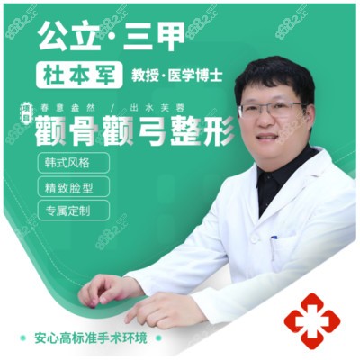 <!--<i data=20240705-sp></i>-->泰成分院整形科磨骨医生杜本军