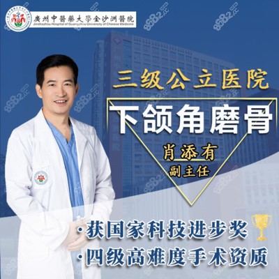 广州<!--<i data=20240705-sp></i>--><!--<i data=20240705-sp></i>-->金沙洲医院磨骨医生肖添友