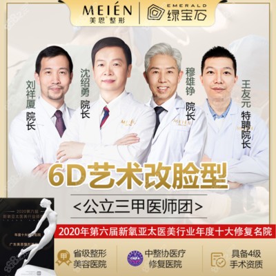 广州美恩是具备四级磨骨手术资质的医院