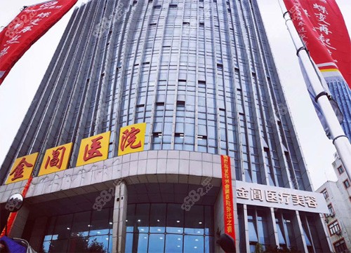 苏州金阊医院医疗美容外景
