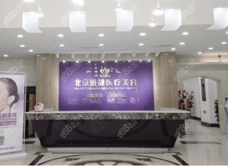 北京哪家腰腹吸脂好？北京雅靚不錯