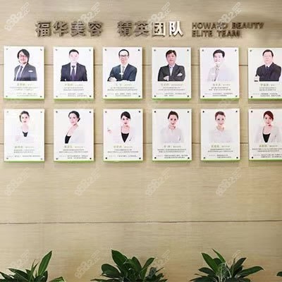 福华医疗美容医院医师团队图