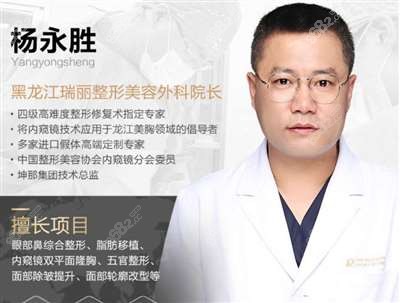 黑龙江瑞丽整形美容杨医生
