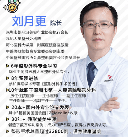 深圳做肋骨鼻好的军科刘月更医生