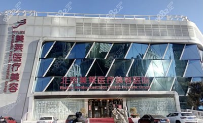 北京美莱医疗美容医院环境图