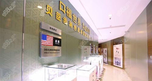 福州贝臣口腔环境